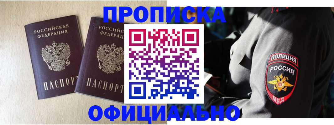 временная регистрация купить в Кизилюрте